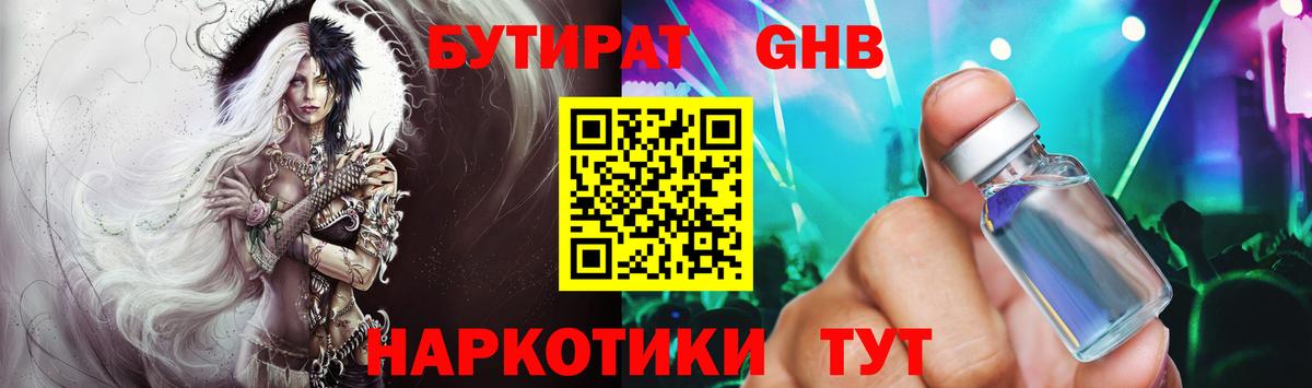 БУТИРАТ оксибутират  БУТИРАТ  Шали  Вход с VPN 