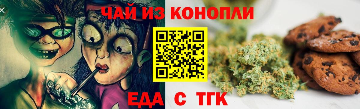 Еда ТГК марихуана  Вход с VPN  Шали 