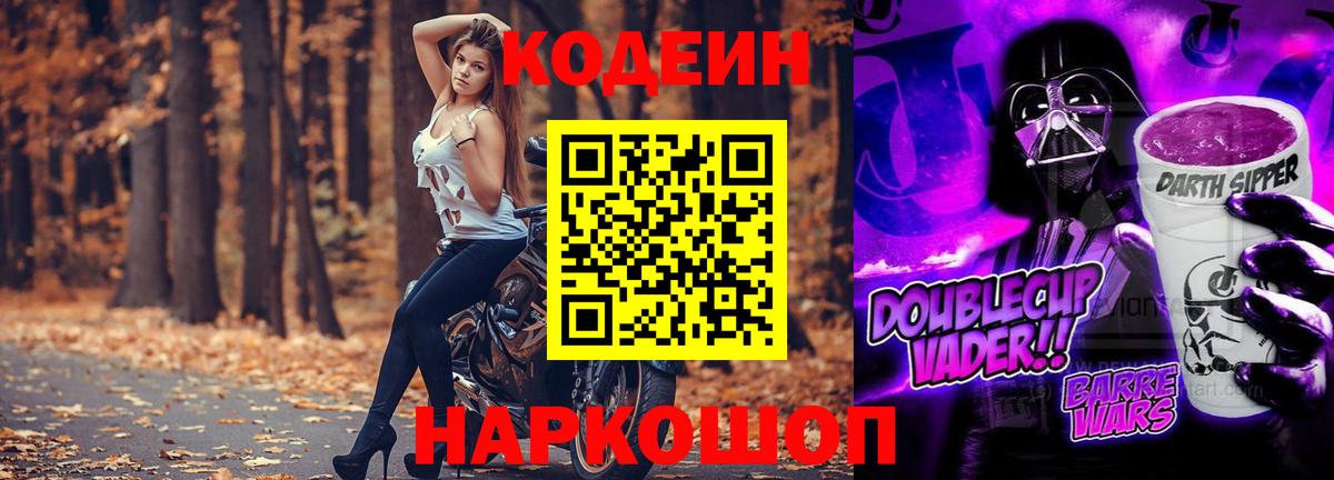 Codein напиток Lean (лин) Шали