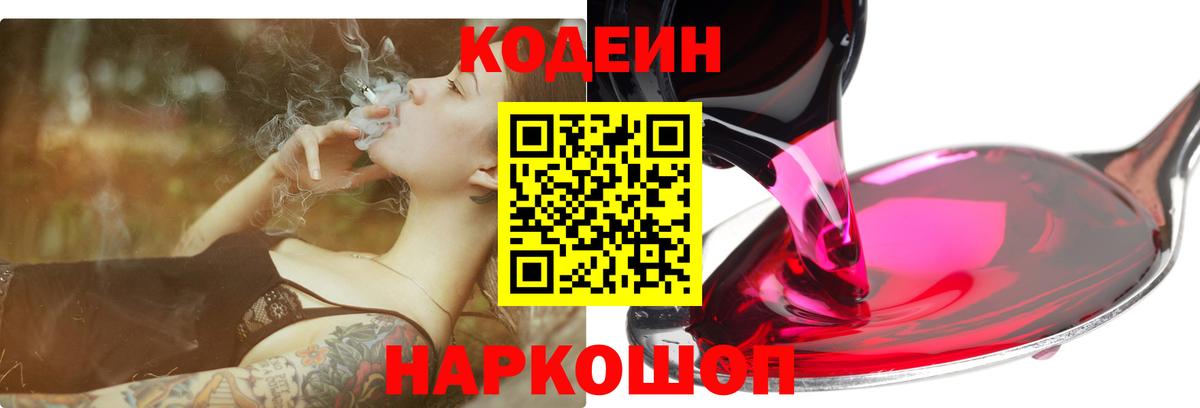 Шали  Codein напиток Lean (лин)  Кодеиновый сироп Lean Purple Drank  Вход с VPN 
