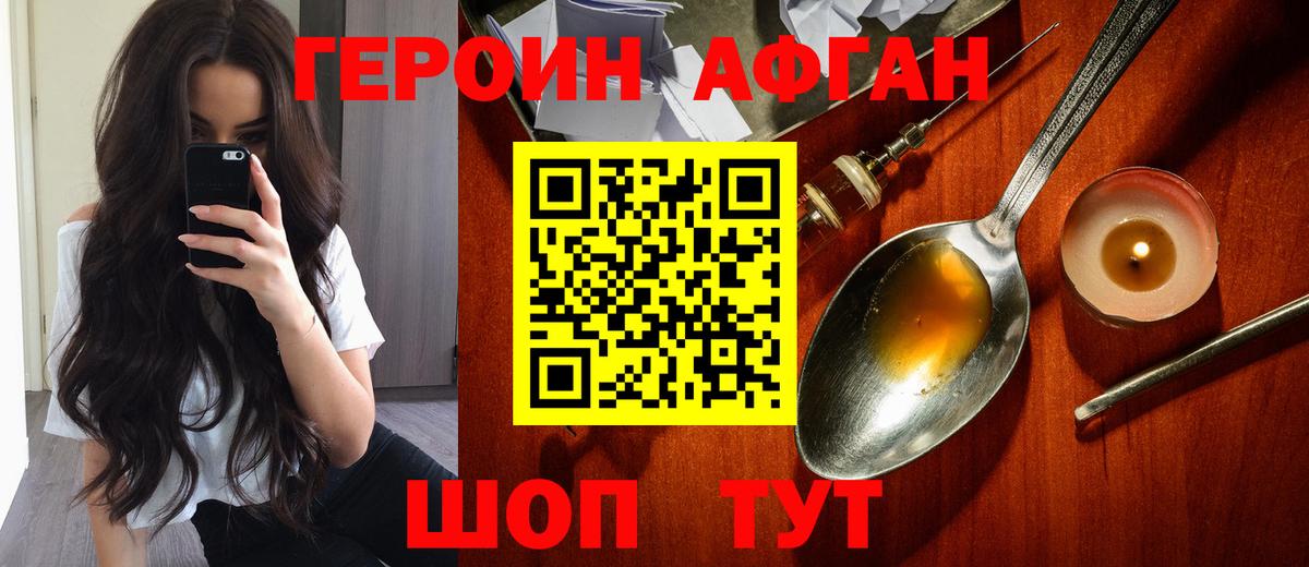Героин афганец Шали