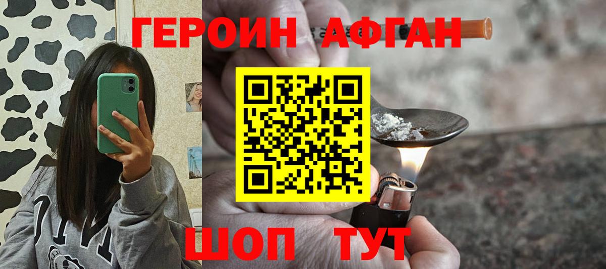 ГЕРОИН  Вход с VPN  Шали  ГЕРОИН Афган 