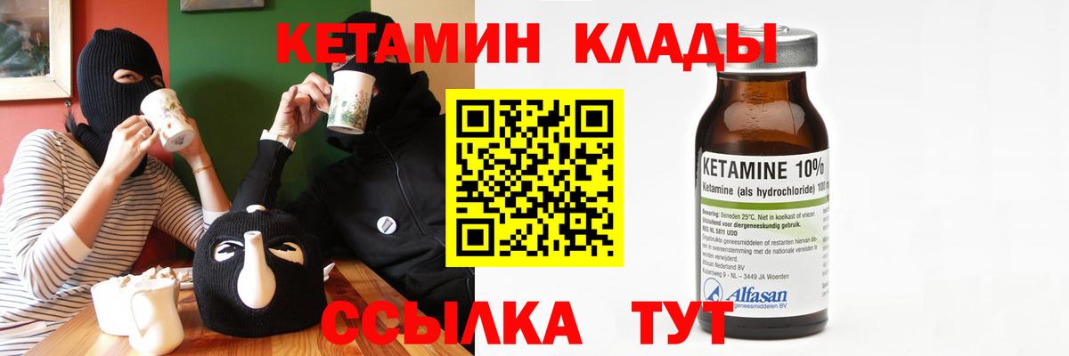 КЕТАМИН ketamine  Вход с VPN  Кетамин VHQ  Шали 