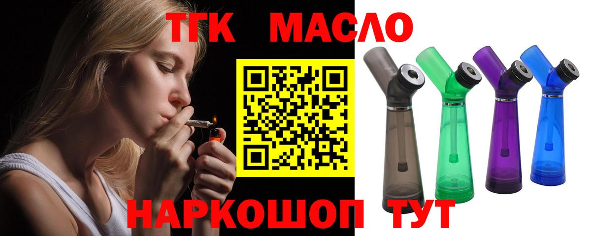 ТГК THC oil Шали
